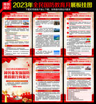 2023年全民国防教育月