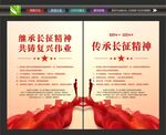 弘扬长征精神