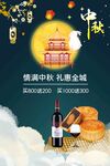 中秋海报