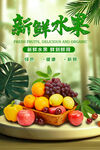 新鲜水果