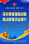 全国质量月海报