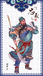 关羽关公