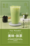 抹茶