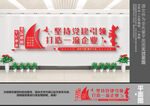 企业党建文化墙