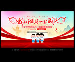 幼儿园国庆背景