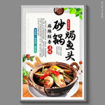 砂锅焗鱼头