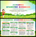 2023年全国科普日