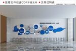 企业文化墙