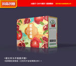 石榴包装 水果礼盒