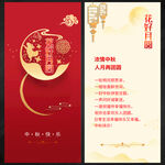 中秋贺卡