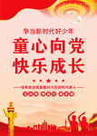 童心向党快乐成长