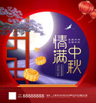 中秋节海报