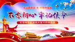 不忘初心