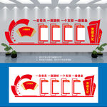 党建文化墙