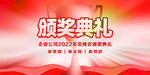 颁奖海报