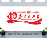 为人民服务文化墙