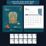 2024年台历