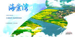 海棠湾