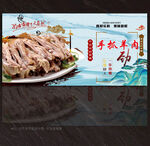 手抓羊肉展板