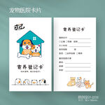 狗猫宠物店医院寄养登记卡