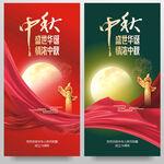 中秋国庆