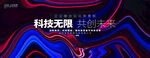 彩色科技抽象背景
