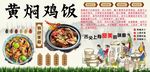黄焖鸡饭背景墙
