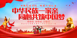民族团结