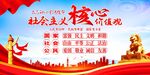 社会主义核心价值观