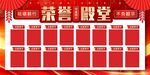 荣誉榜展板