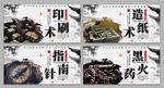 中国四大发明展板