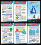全国交通安全日