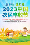 2023中国农民丰收节海报