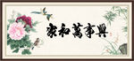 家和万事兴