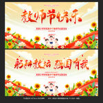 教师节