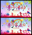 亲子活动亲子家庭日