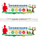 现代职业教育