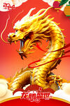 龙