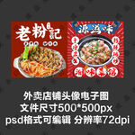 花甲粉黄焖鸡外卖店铺商家头像