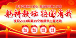 2023教师节主题宣传展板