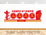 青年之家文化墙