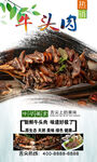 牛头肉