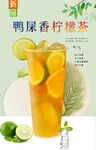 鸭屎香柠檬茶