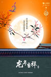 2024龙年海报 古风新年图片