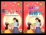 感恩教师节