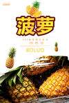 菠萝
