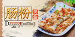 肠粉