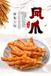 凤爪