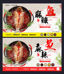麻辣鱼
