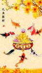 九鱼聚财